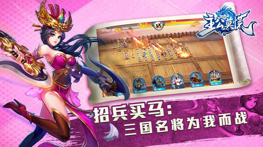 主公莫慌高品质将星令获得途径解析