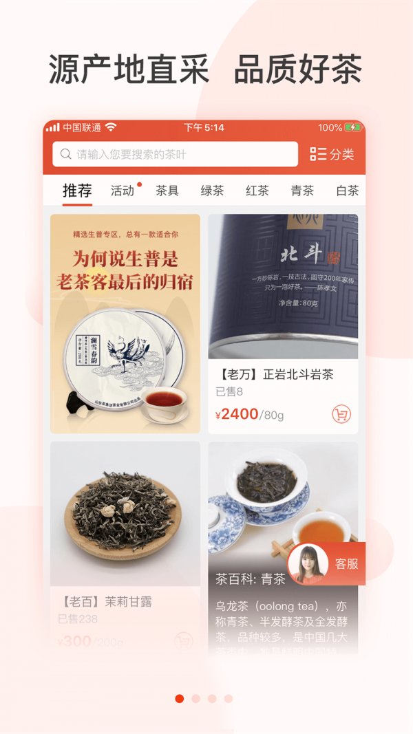 茶急送游戏截图3