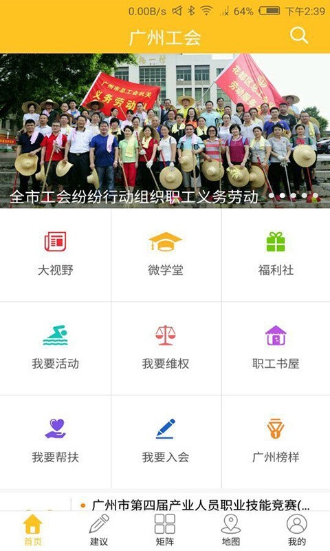 广州工会游戏截图3