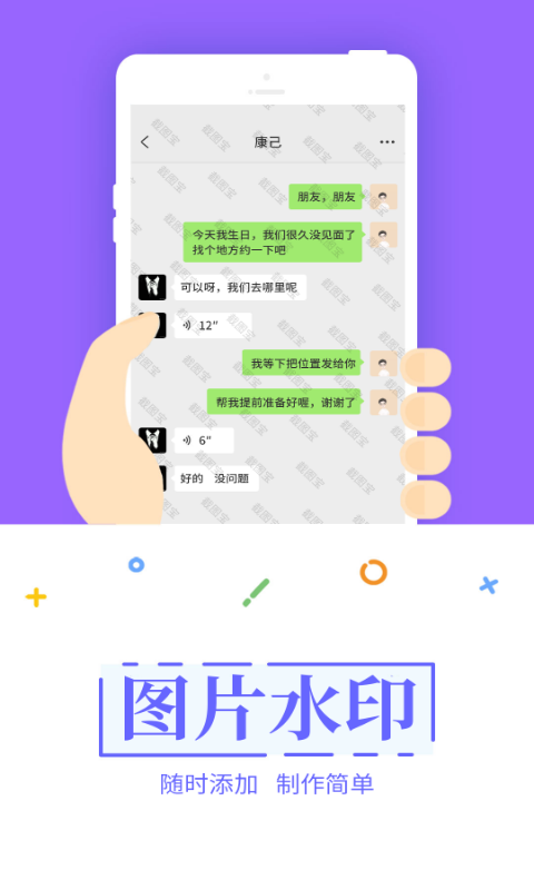 微商截图宝游戏截图1