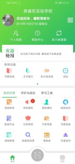 睿教育游戏截图2