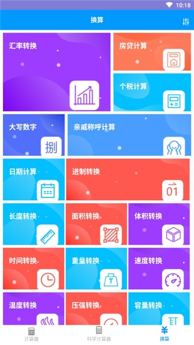 非非计算器游戏截图2