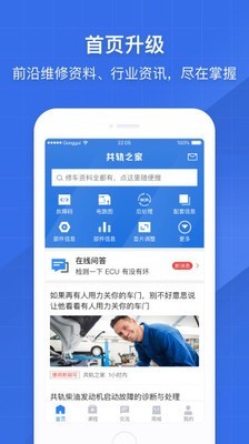 共轨之家游戏截图1