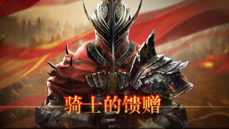 血色骑士板甲上架 感恩回馈持续进行