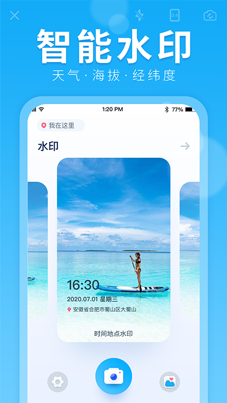 水印拍照游戏截图3