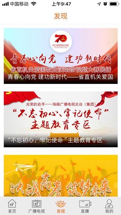 视听海南游戏截图2