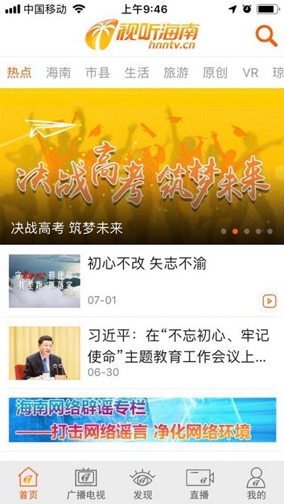 视听海南游戏截图1