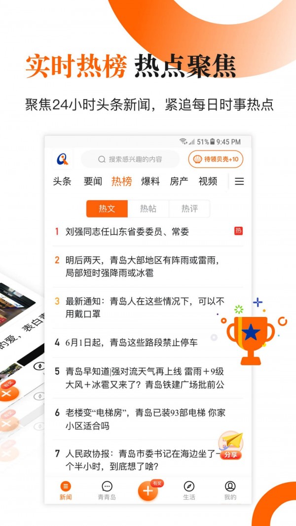 青岛新闻网游戏截图1