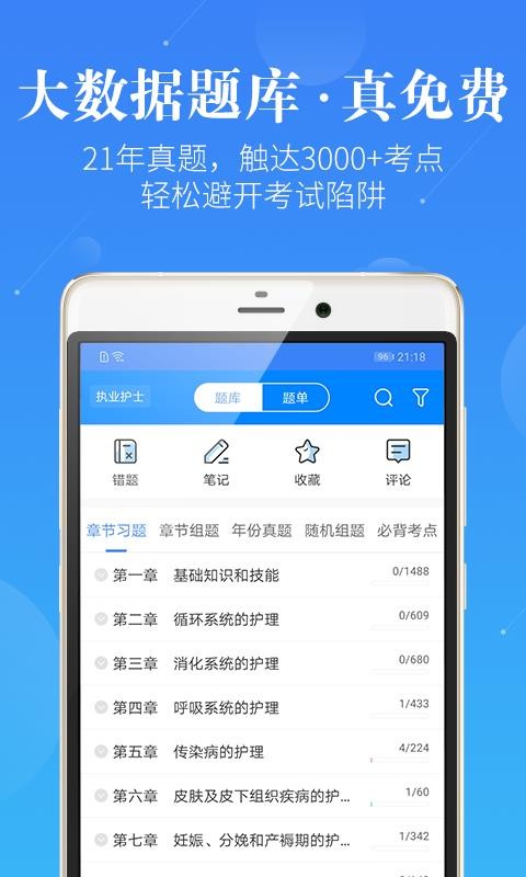 护理考研护士护师游戏截图2