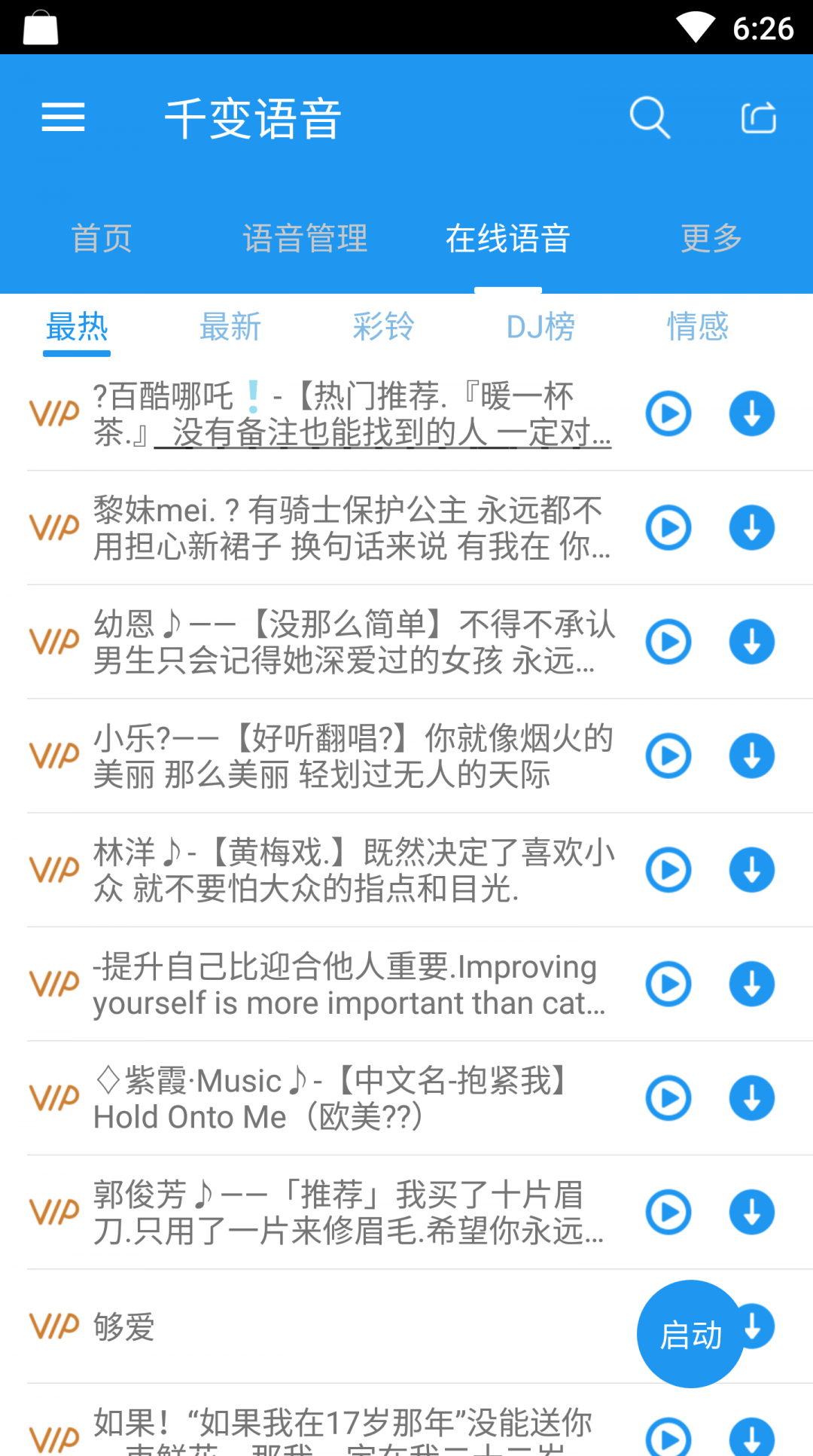 千变语音游戏截图2