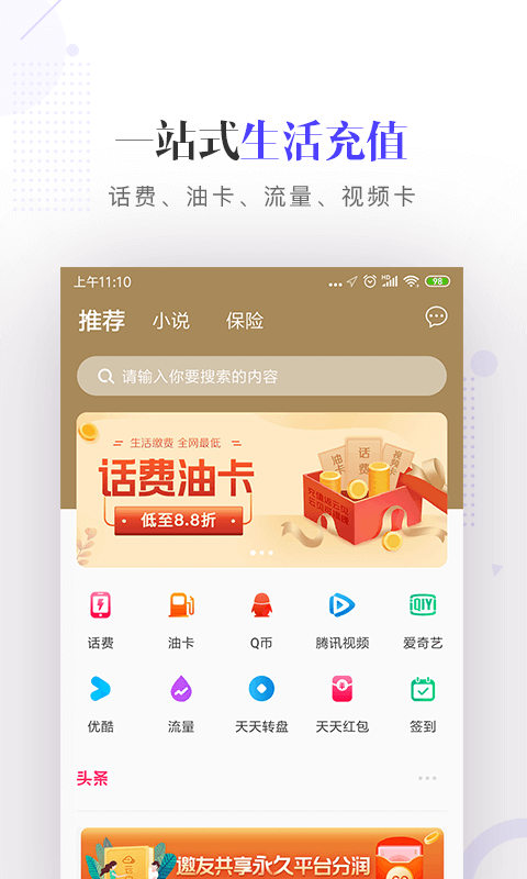 云闪充安卓版游戏截图1