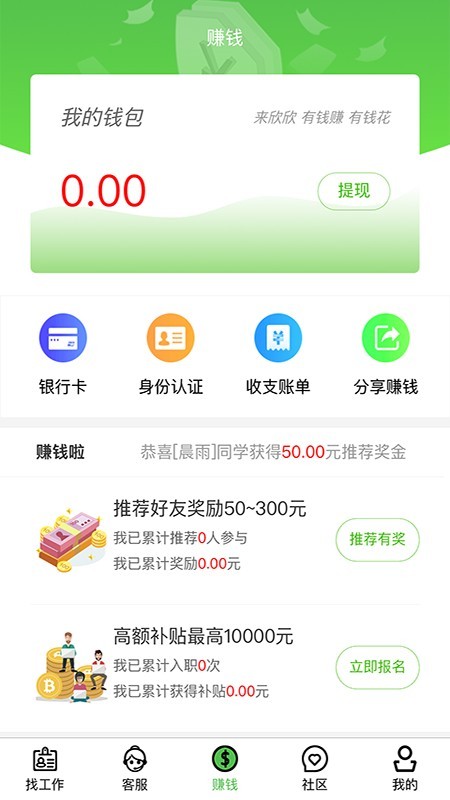 欣欣速聘游戏截图2