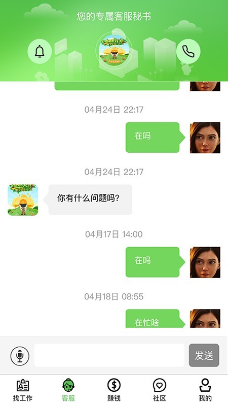 欣欣速聘游戏截图1