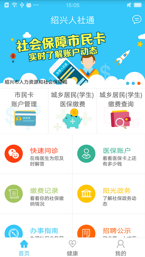 智慧人社通游戏截图3