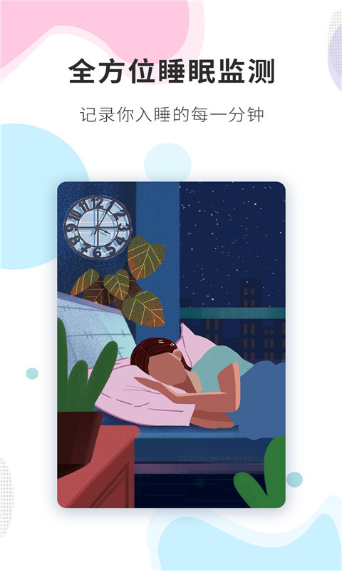 睡眠精灵游戏截图1