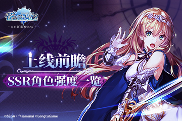 上线前瞻！《苍之骑士团2》初期角色强度大排名！