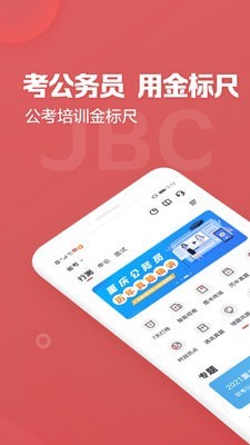 金标尺公考游戏截图4