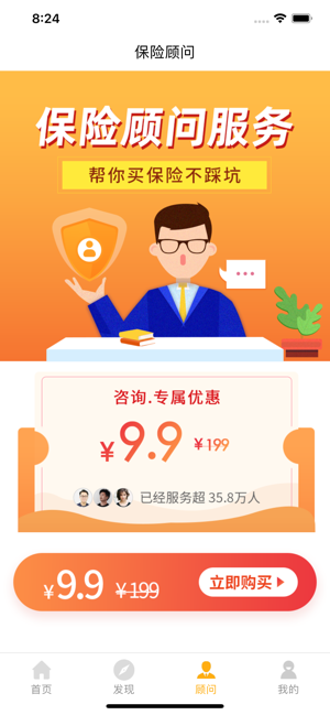 易启保游戏截图2