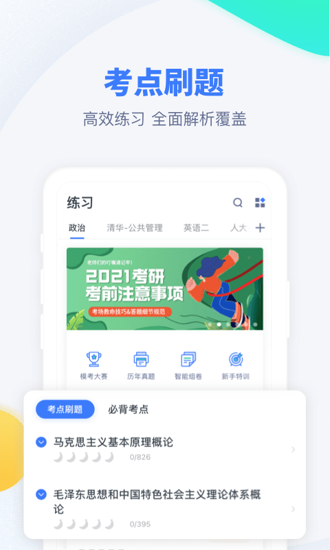 粉笔考研游戏截图4