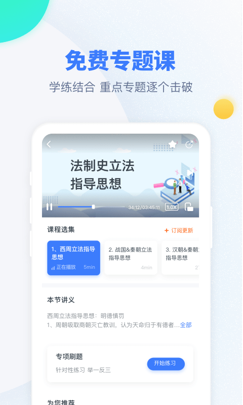 粉笔考研游戏截图3