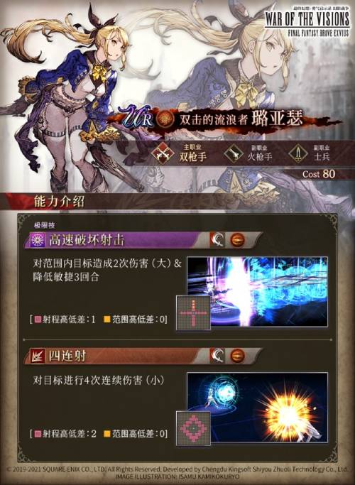 《FFBE 幻影战争》UR兵员杜安(暗)&璐亚瑟(火)现已登场! 《FFBE 幻影战争》UR兵员杜安(暗)&璐亚瑟(火)现已登场!