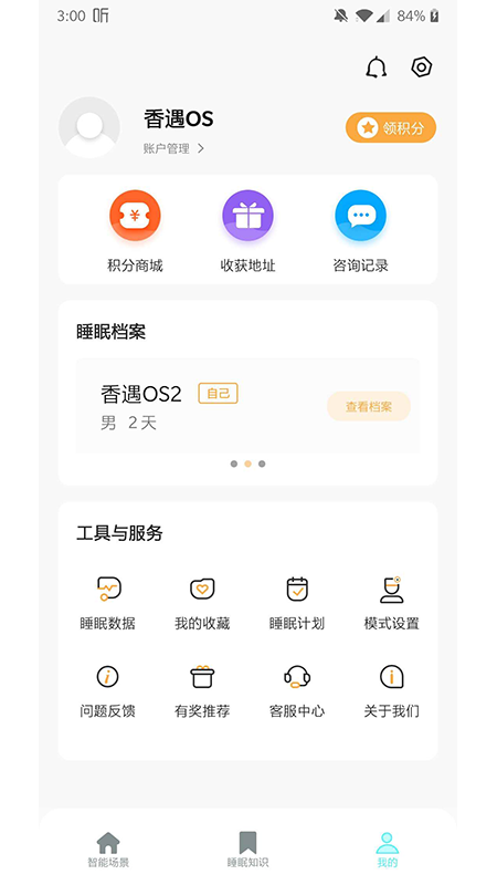 香遇多睡睡游戏截图1