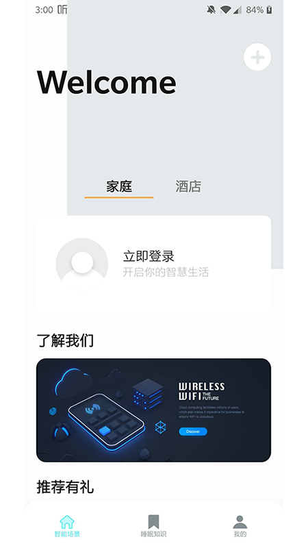 香遇多睡睡游戏截图3