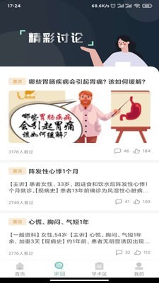 掌上医疗游戏截图4