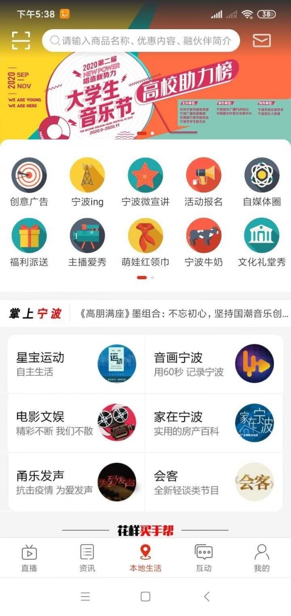 掌上宁波游戏截图3