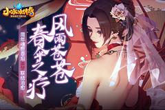 【爆料来了】风雨苍苍，春伞之疗！周年魂匣泰坦姜梦联结治愈！