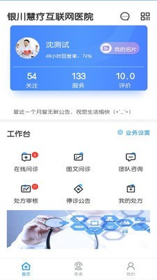 慧疗医生游戏截图1