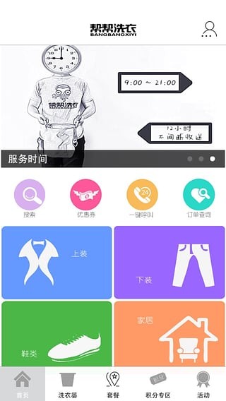 帮帮洗衣游戏截图4