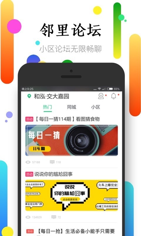 社区半径游戏截图1