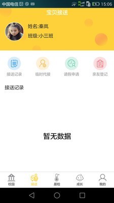 齐亮宝贝家长端游戏截图2