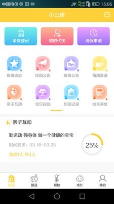 齐亮宝贝家长端游戏截图3