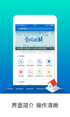 北京公积金游戏截图2