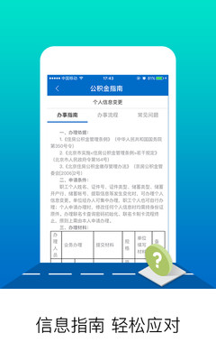 北京公积金游戏截图1