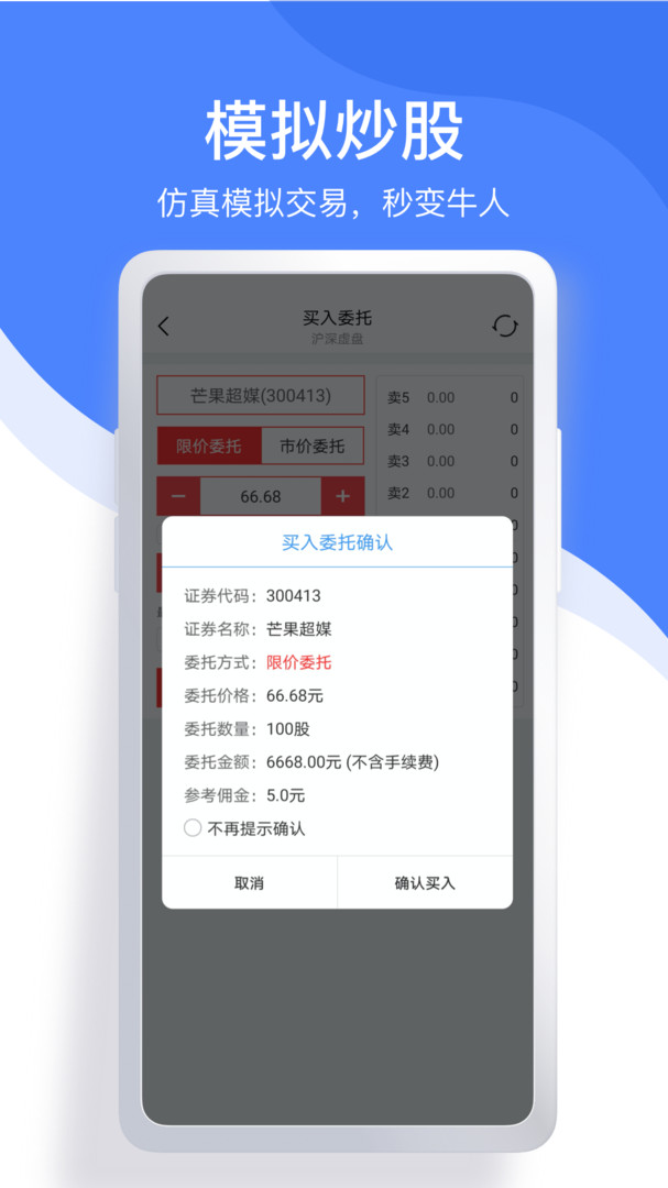 中报财经游戏截图1