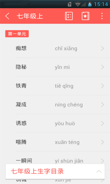 中考生字词游戏截图1