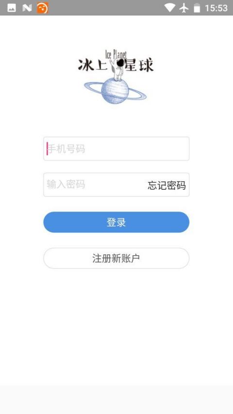冰上星球游戏截图1