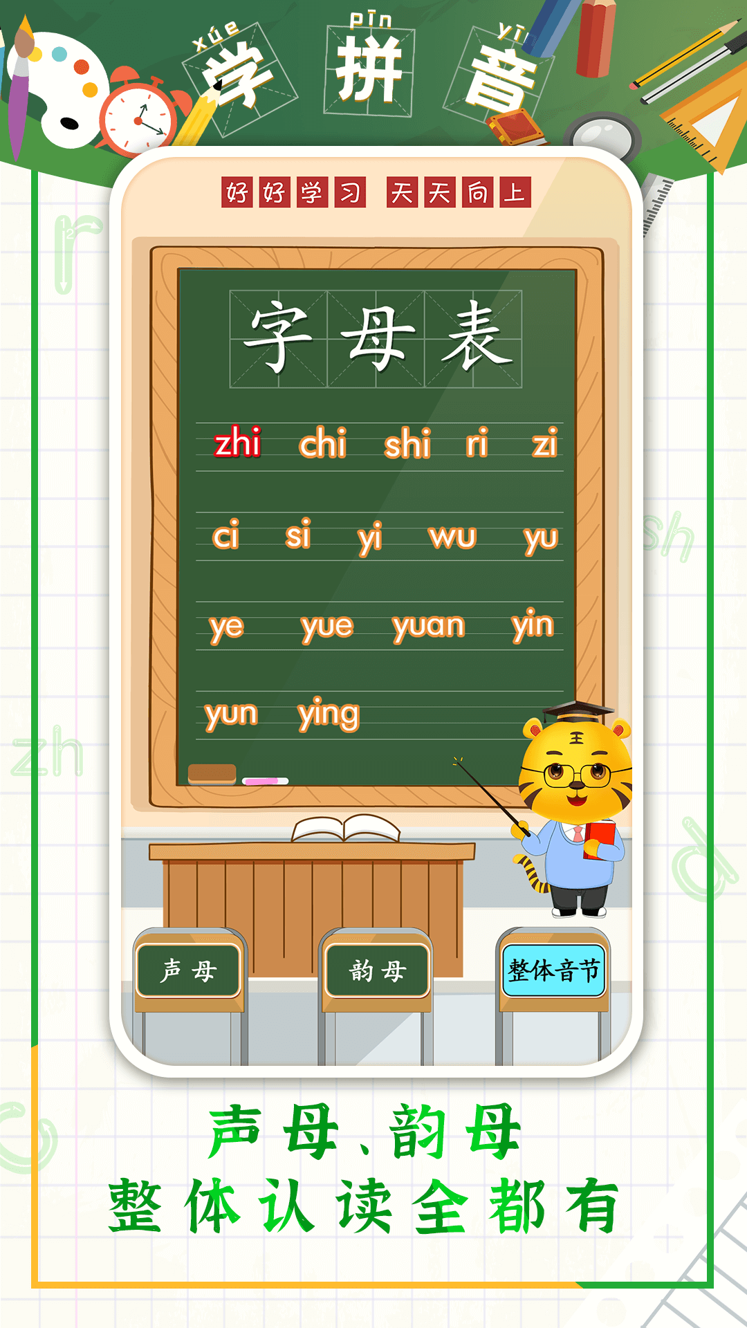 儿童学拼音-汉语拼音游戏截图2