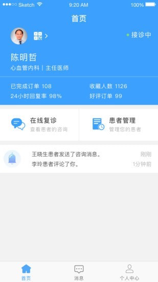 医而有信医生端游戏截图2