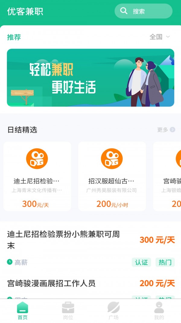 优客兼职游戏截图3