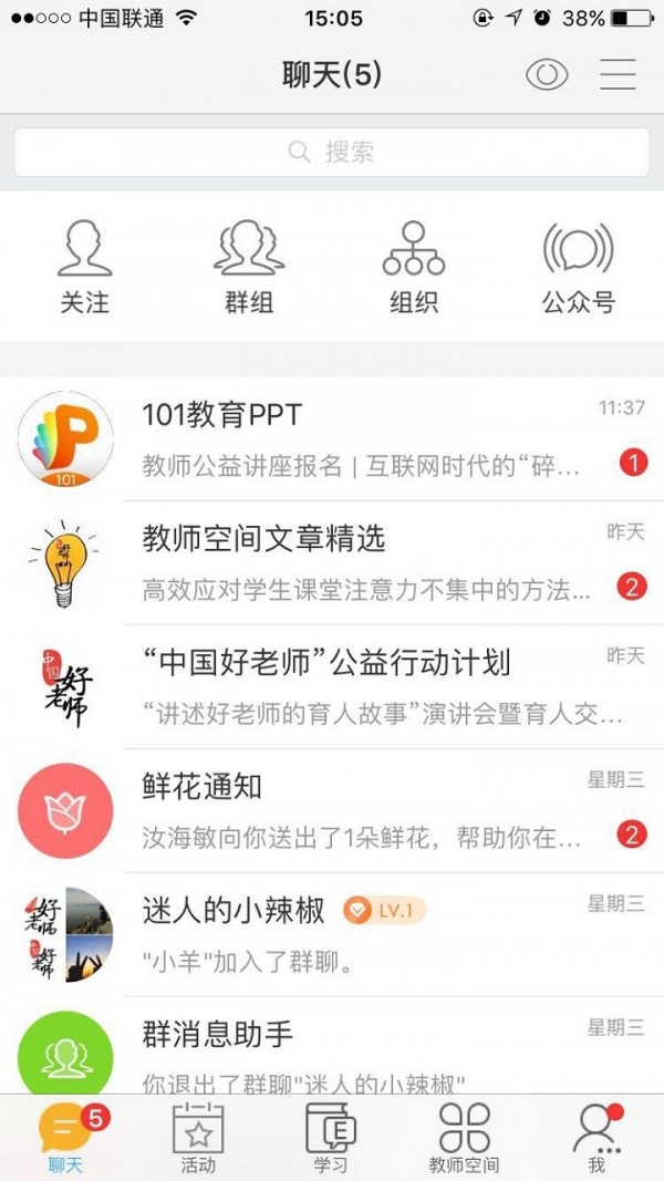 中国好老师游戏截图1