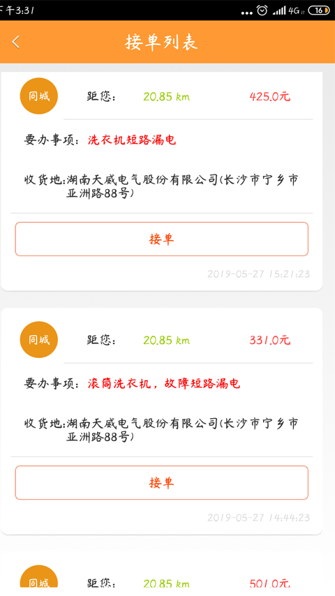 人仁维修游戏截图2