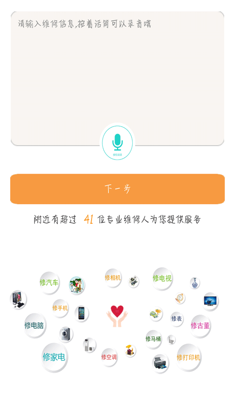 人仁维修游戏截图1