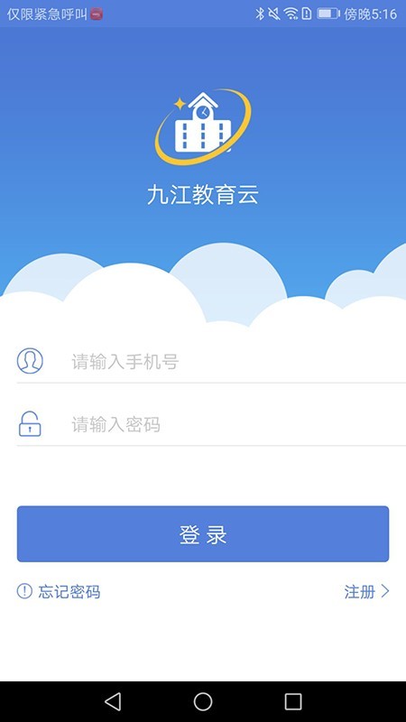 九江教育云游戏截图2