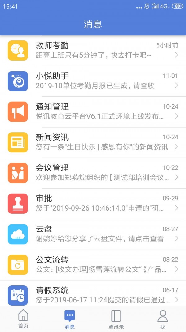 九江教育云游戏截图3