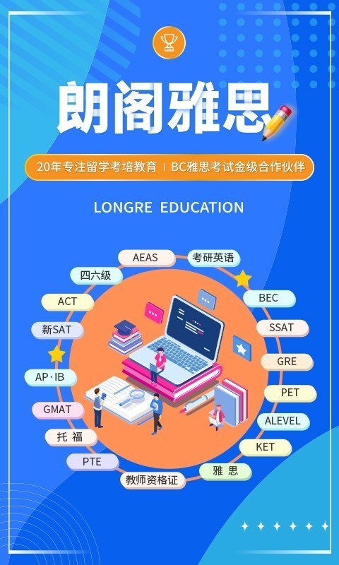 朗阁雅思游戏截图1