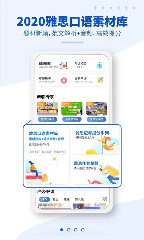 朗阁雅思游戏截图2